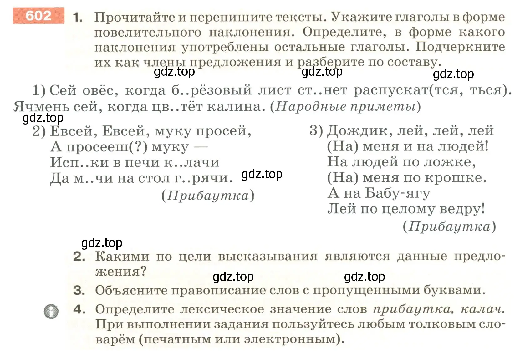 Условие номер 602 (страница 76) гдз по русскому языку 6 класс Разумовская, Львова, учебник 2 часть