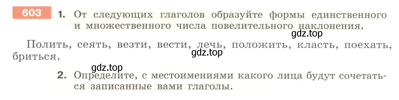 Условие номер 603 (страница 77) гдз по русскому языку 6 класс Разумовская, Львова, учебник 2 часть