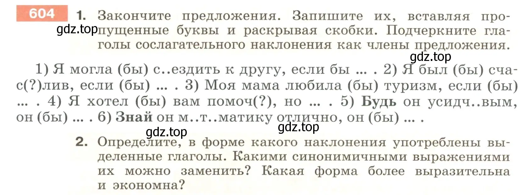 Условие номер 604 (страница 77) гдз по русскому языку 6 класс Разумовская, Львова, учебник 2 часть