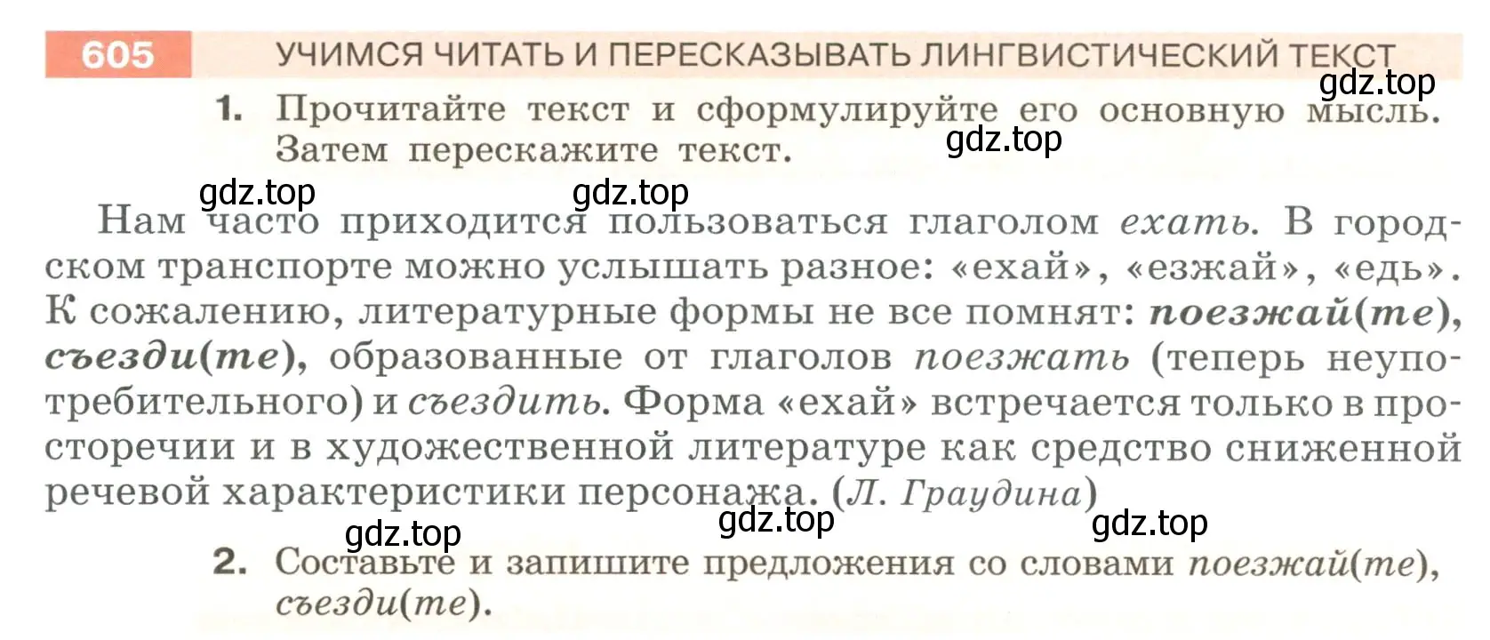 Условие номер 605 (страница 77) гдз по русскому языку 6 класс Разумовская, Львова, учебник 2 часть