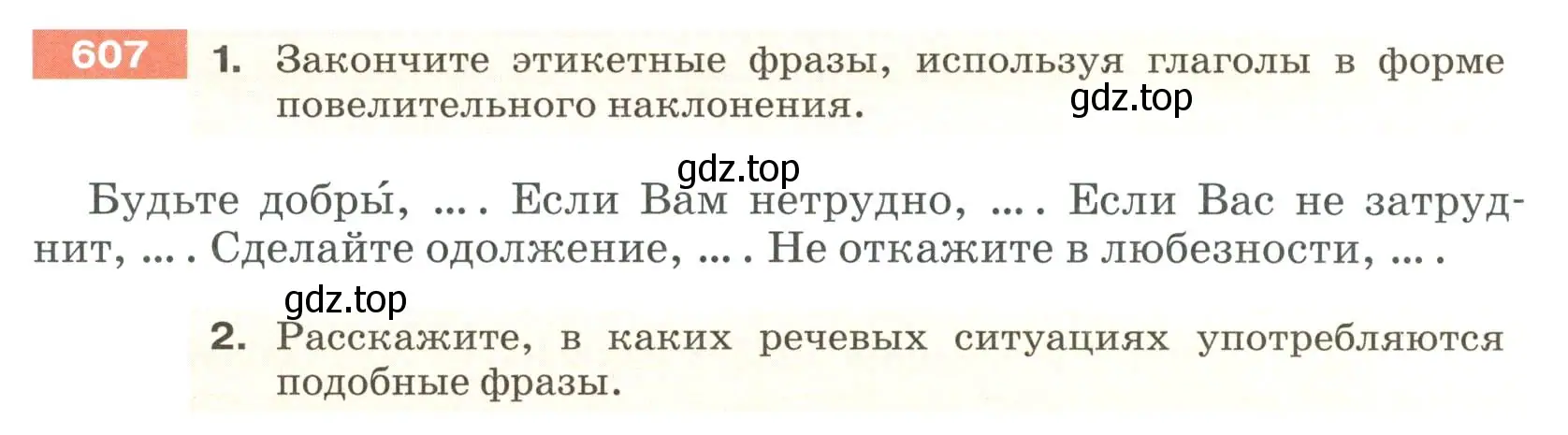 Условие номер 607 (страница 78) гдз по русскому языку 6 класс Разумовская, Львова, учебник 2 часть