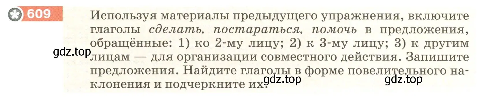 Условие номер 609 (страница 78) гдз по русскому языку 6 класс Разумовская, Львова, учебник 2 часть