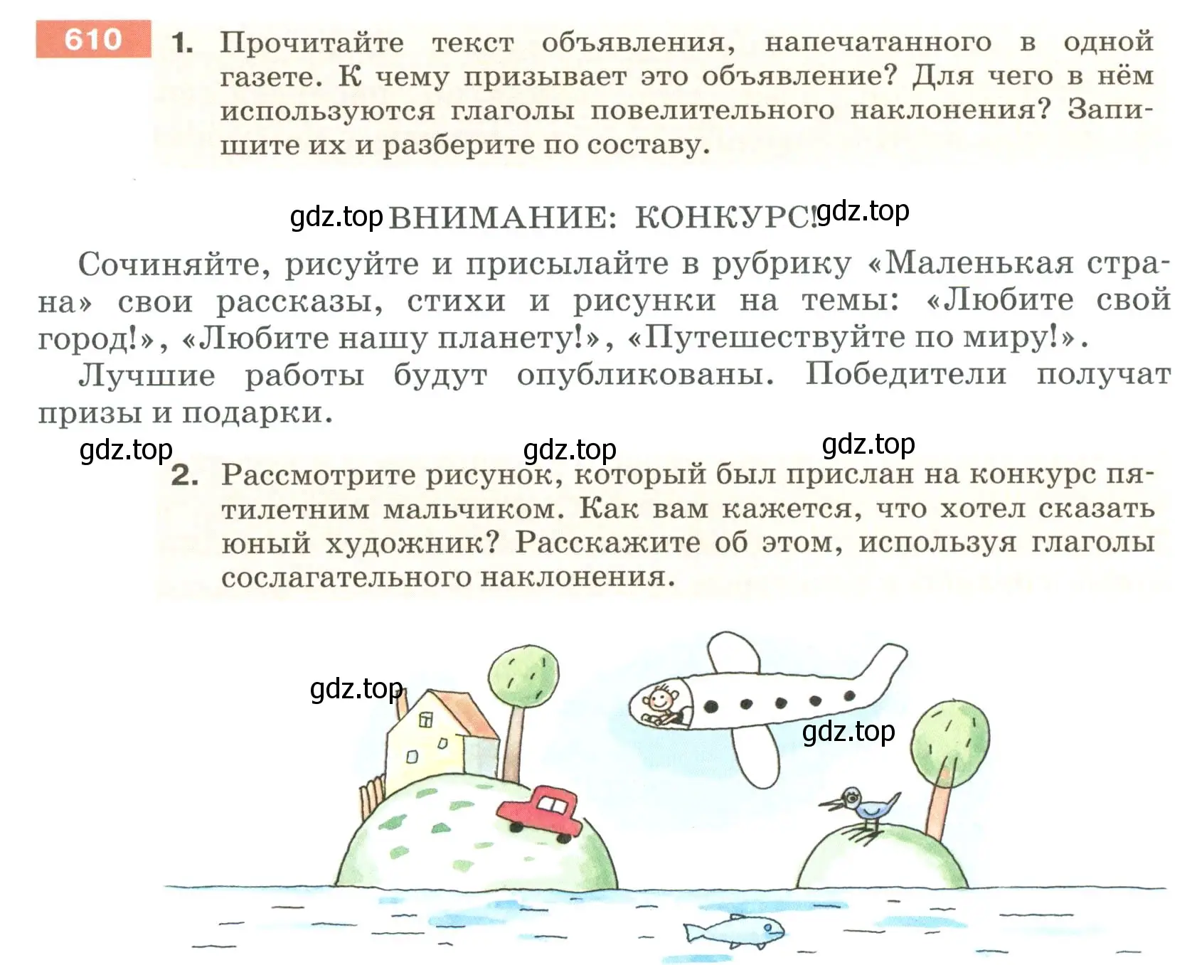 Условие номер 610 (страница 79) гдз по русскому языку 6 класс Разумовская, Львова, учебник 2 часть