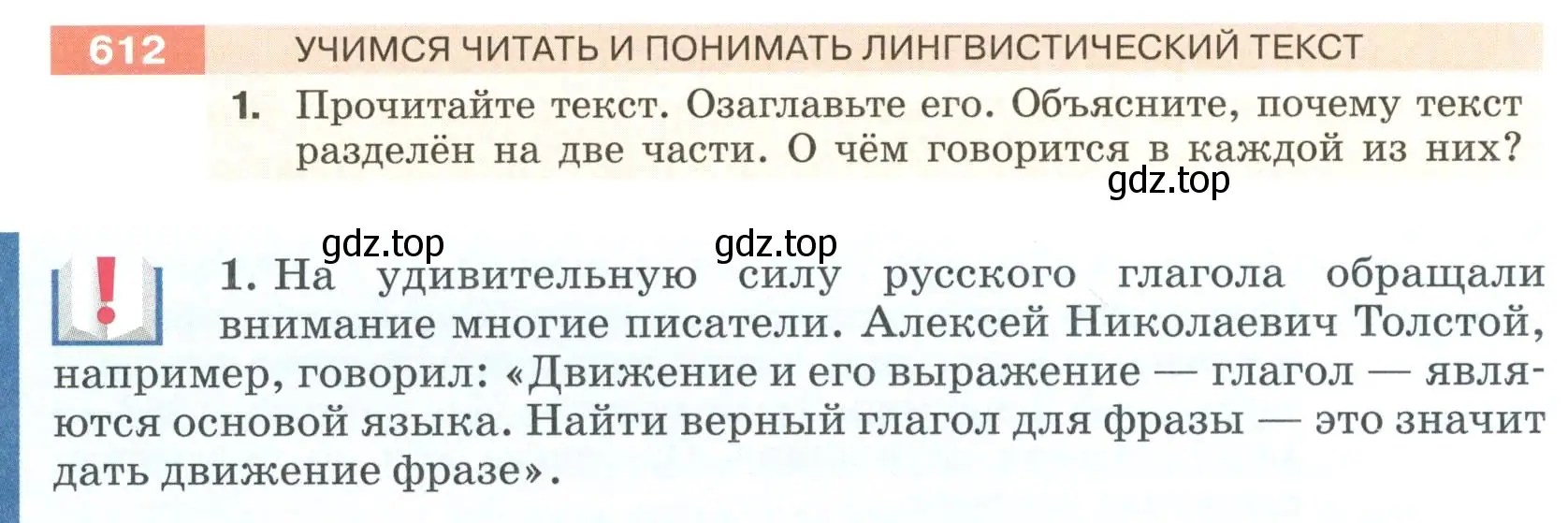 Условие номер 612 (страница 79) гдз по русскому языку 6 класс Разумовская, Львова, учебник 2 часть