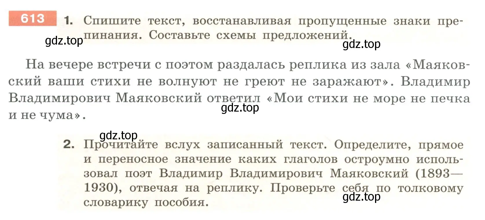 Условие номер 613 (страница 80) гдз по русскому языку 6 класс Разумовская, Львова, учебник 2 часть