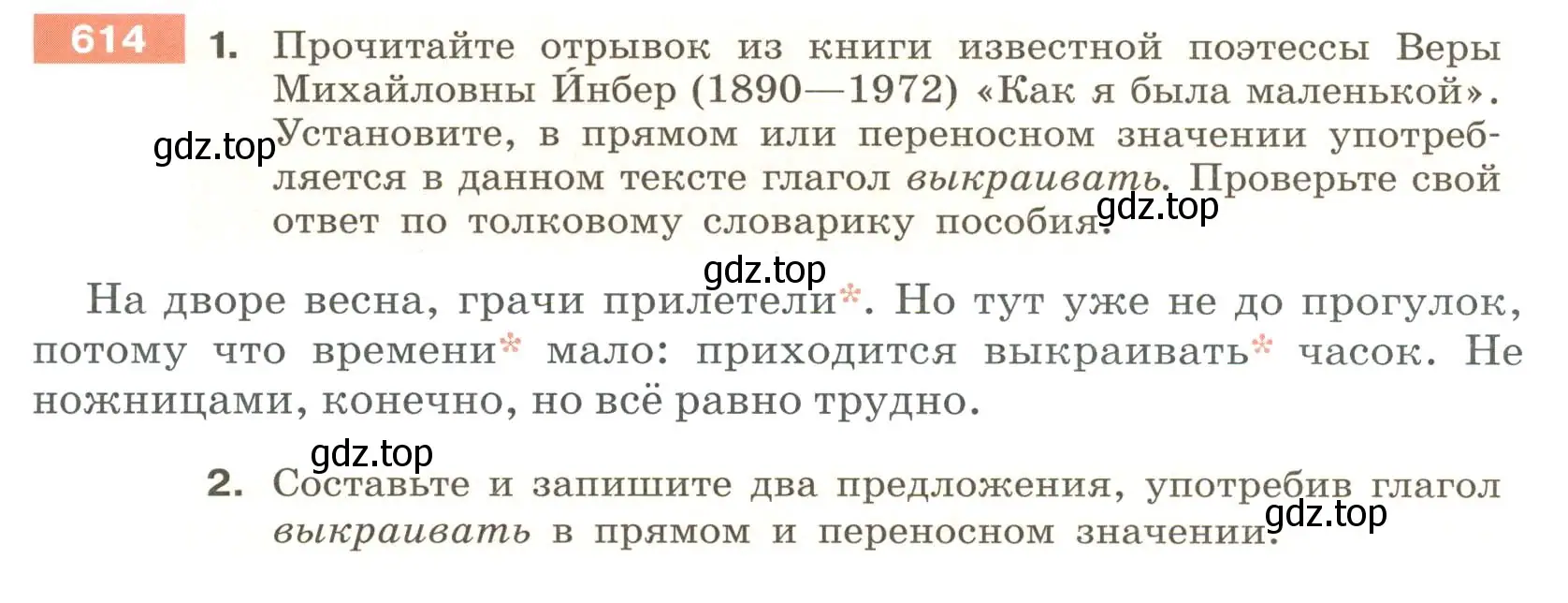 Условие номер 614 (страница 81) гдз по русскому языку 6 класс Разумовская, Львова, учебник 2 часть