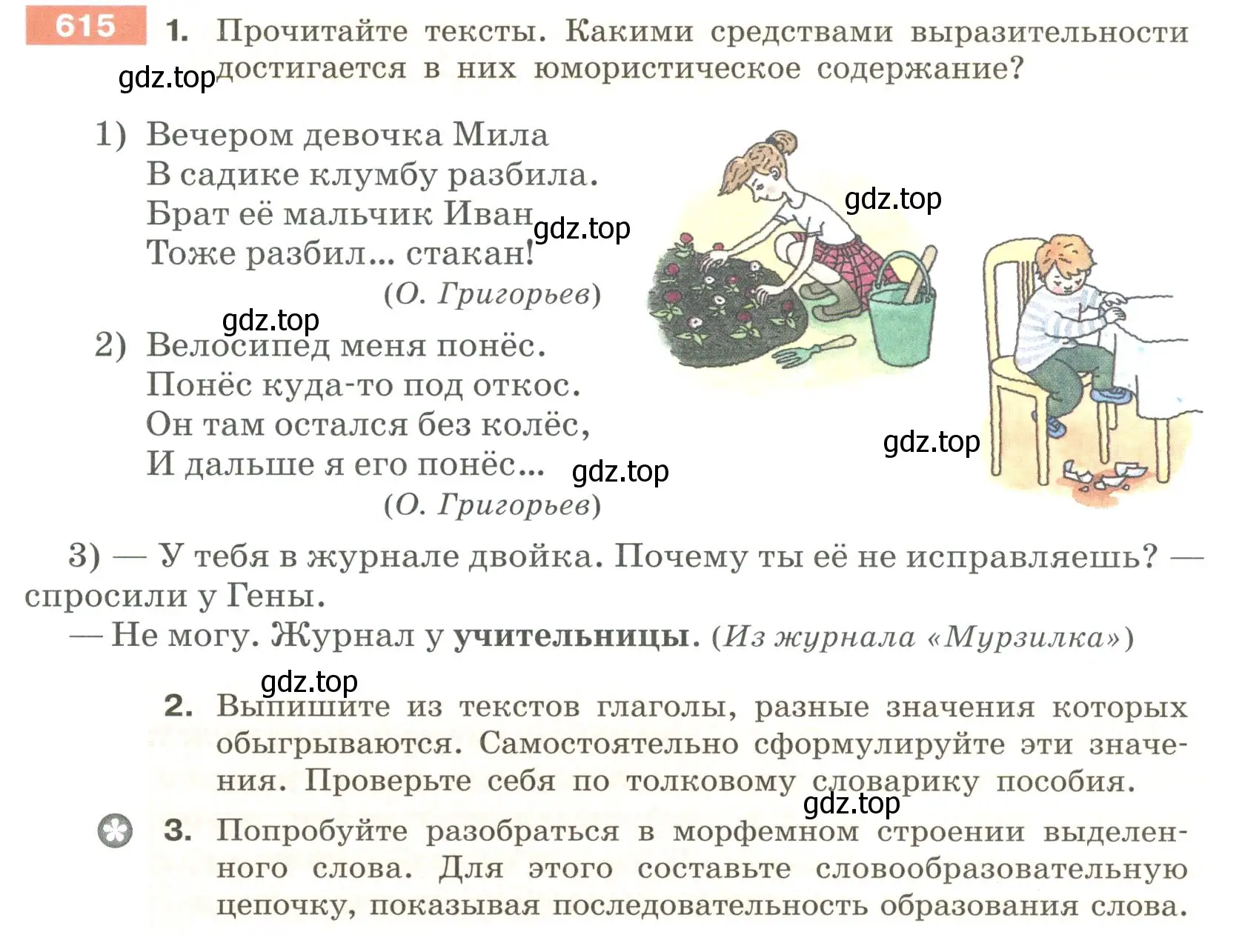 Условие номер 615 (страница 81) гдз по русскому языку 6 класс Разумовская, Львова, учебник 2 часть