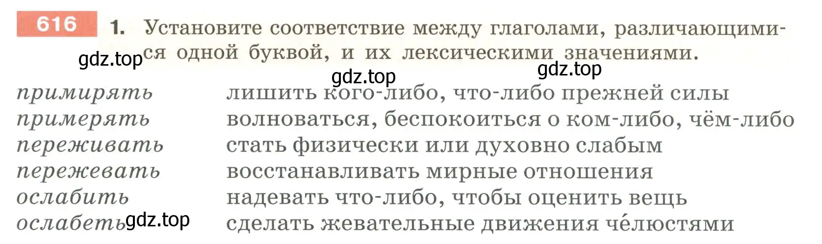 Условие номер 616 (страница 81) гдз по русскому языку 6 класс Разумовская, Львова, учебник 2 часть