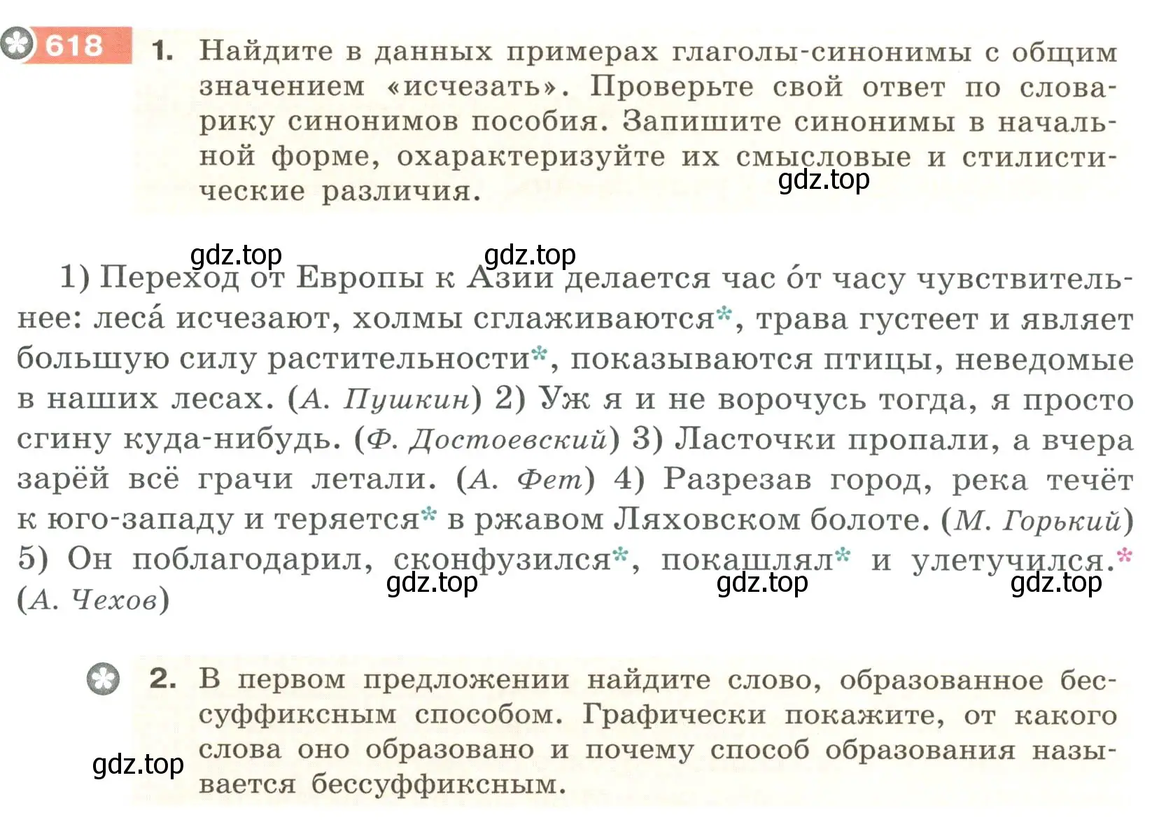 Условие номер 618 (страница 82) гдз по русскому языку 6 класс Разумовская, Львова, учебник 2 часть