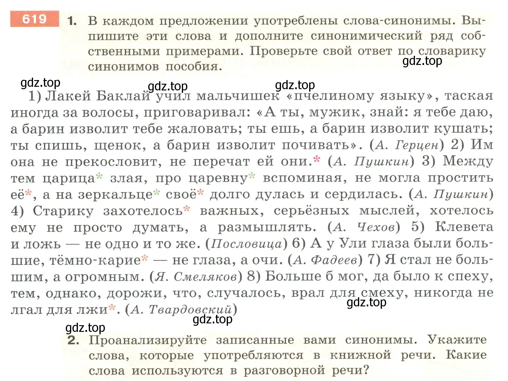 Условие номер 619 (страница 83) гдз по русскому языку 6 класс Разумовская, Львова, учебник 2 часть