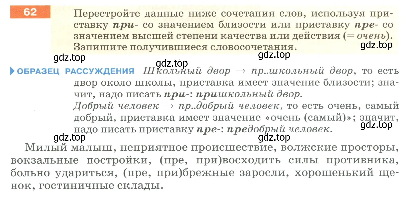 Условие номер 62 (страница 28) гдз по русскому языку 6 класс Разумовская, Львова, учебник 1 часть
