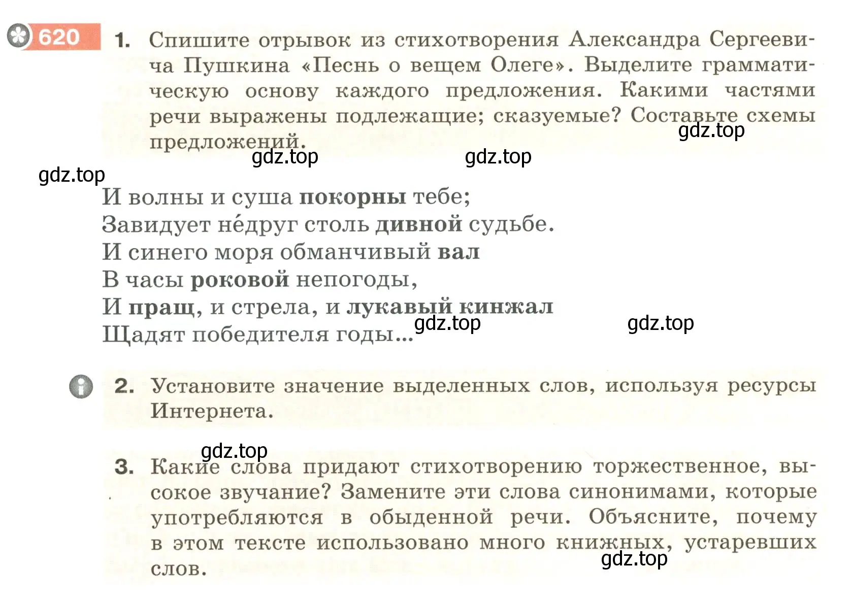 Условие номер 620 (страница 83) гдз по русскому языку 6 класс Разумовская, Львова, учебник 2 часть