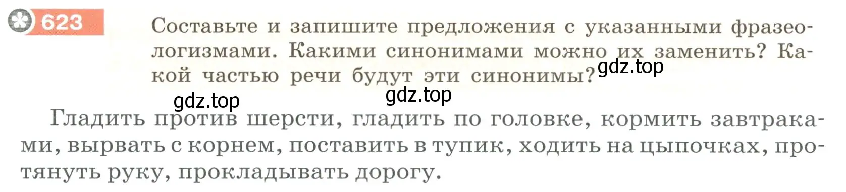 Условие номер 623 (страница 84) гдз по русскому языку 6 класс Разумовская, Львова, учебник 2 часть