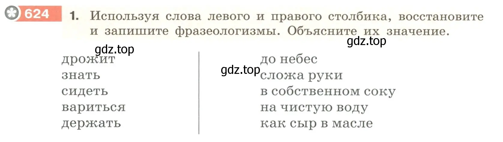 Условие номер 624 (страница 84) гдз по русскому языку 6 класс Разумовская, Львова, учебник 2 часть