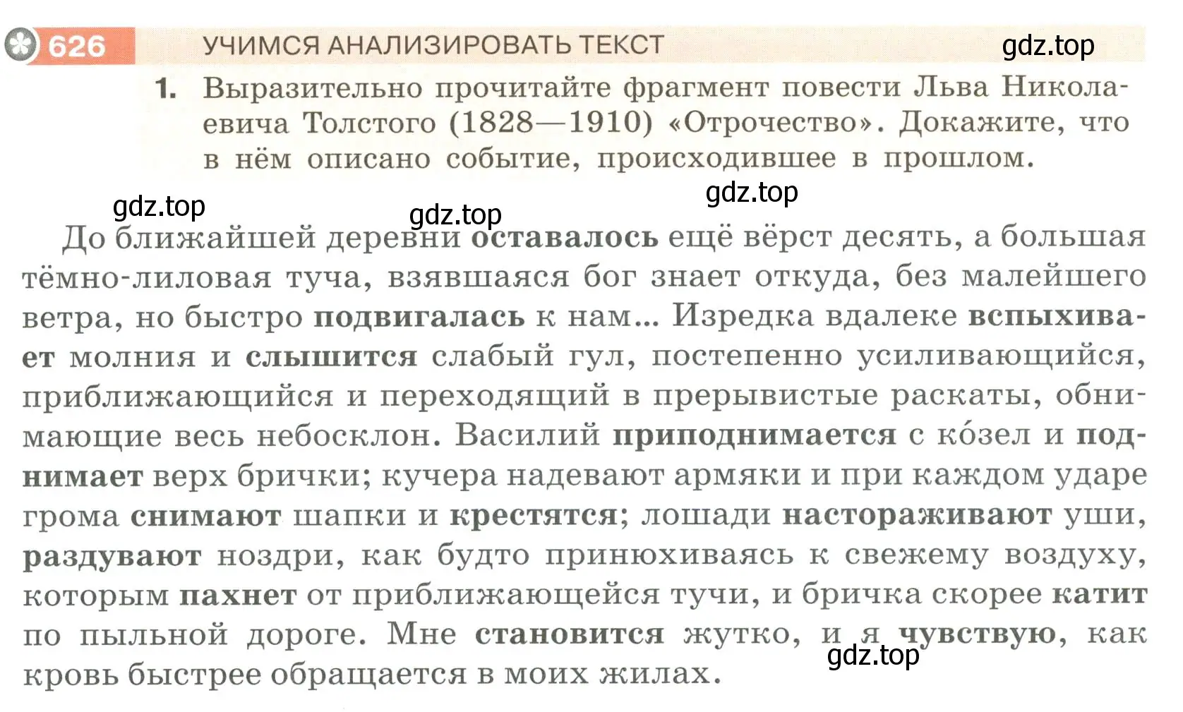 Условие номер 626 (страница 85) гдз по русскому языку 6 класс Разумовская, Львова, учебник 2 часть