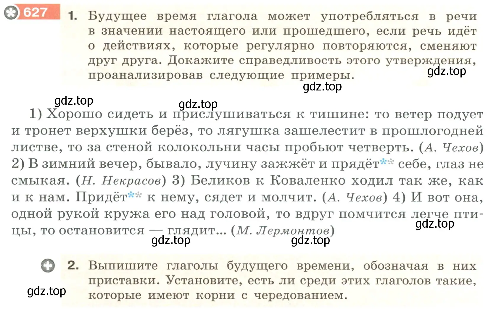 Условие номер 627 (страница 86) гдз по русскому языку 6 класс Разумовская, Львова, учебник 2 часть