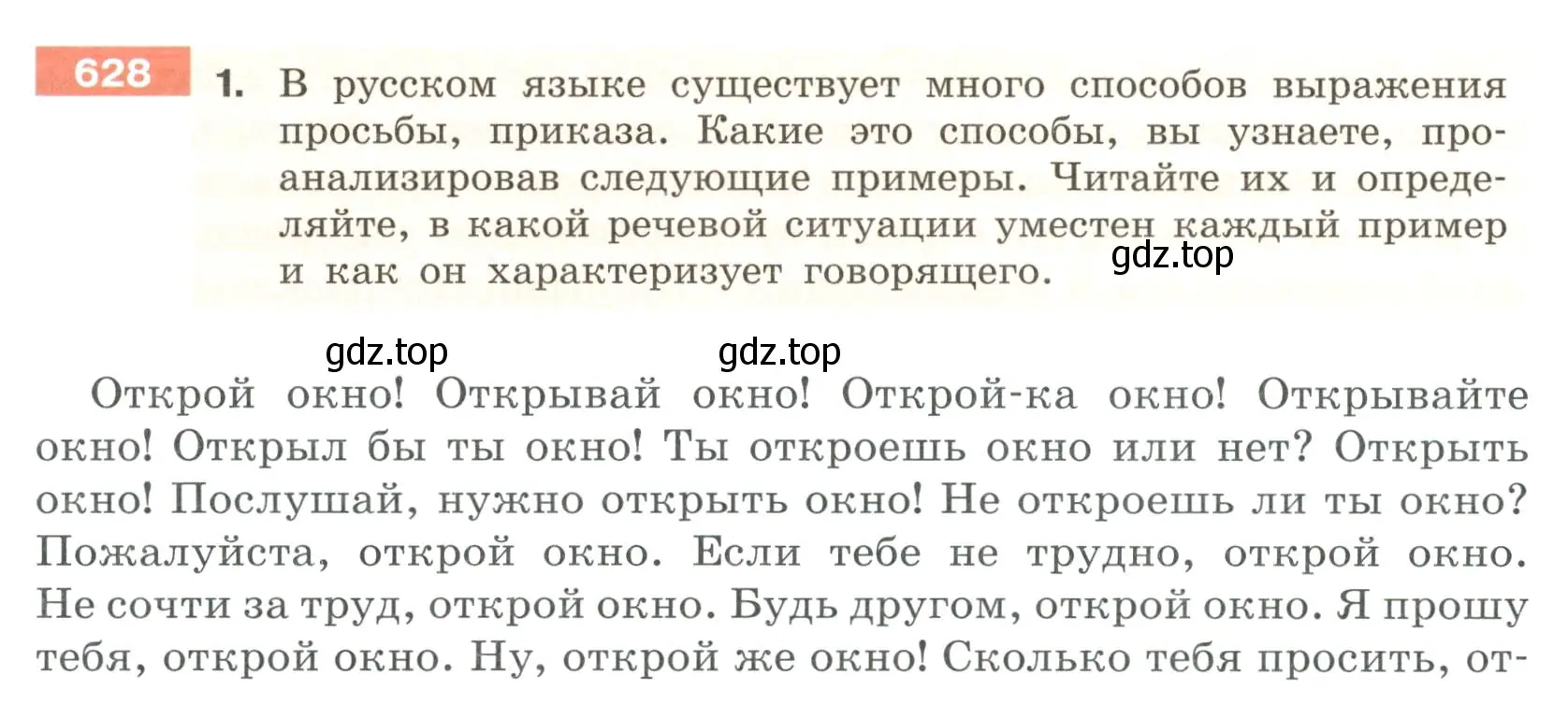 Условие номер 628 (страница 86) гдз по русскому языку 6 класс Разумовская, Львова, учебник 2 часть