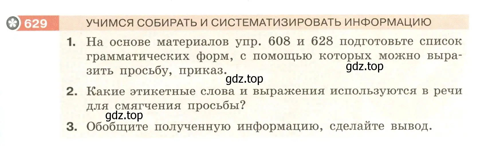 Условие номер 629 (страница 87) гдз по русскому языку 6 класс Разумовская, Львова, учебник 2 часть