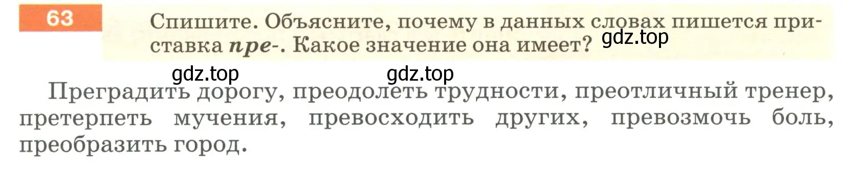 Условие номер 63 (страница 29) гдз по русскому языку 6 класс Разумовская, Львова, учебник 1 часть