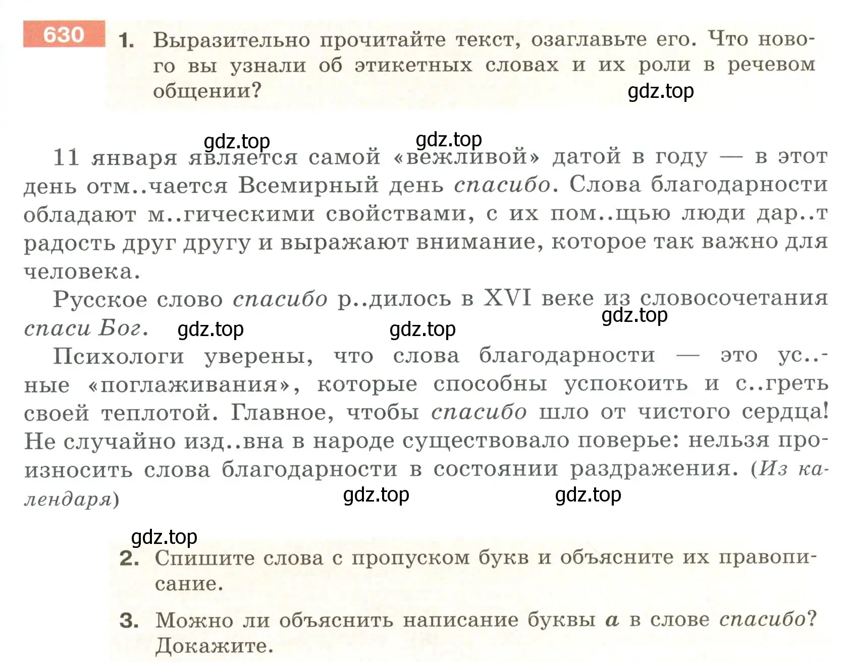 Условие номер 630 (страница 87) гдз по русскому языку 6 класс Разумовская, Львова, учебник 2 часть