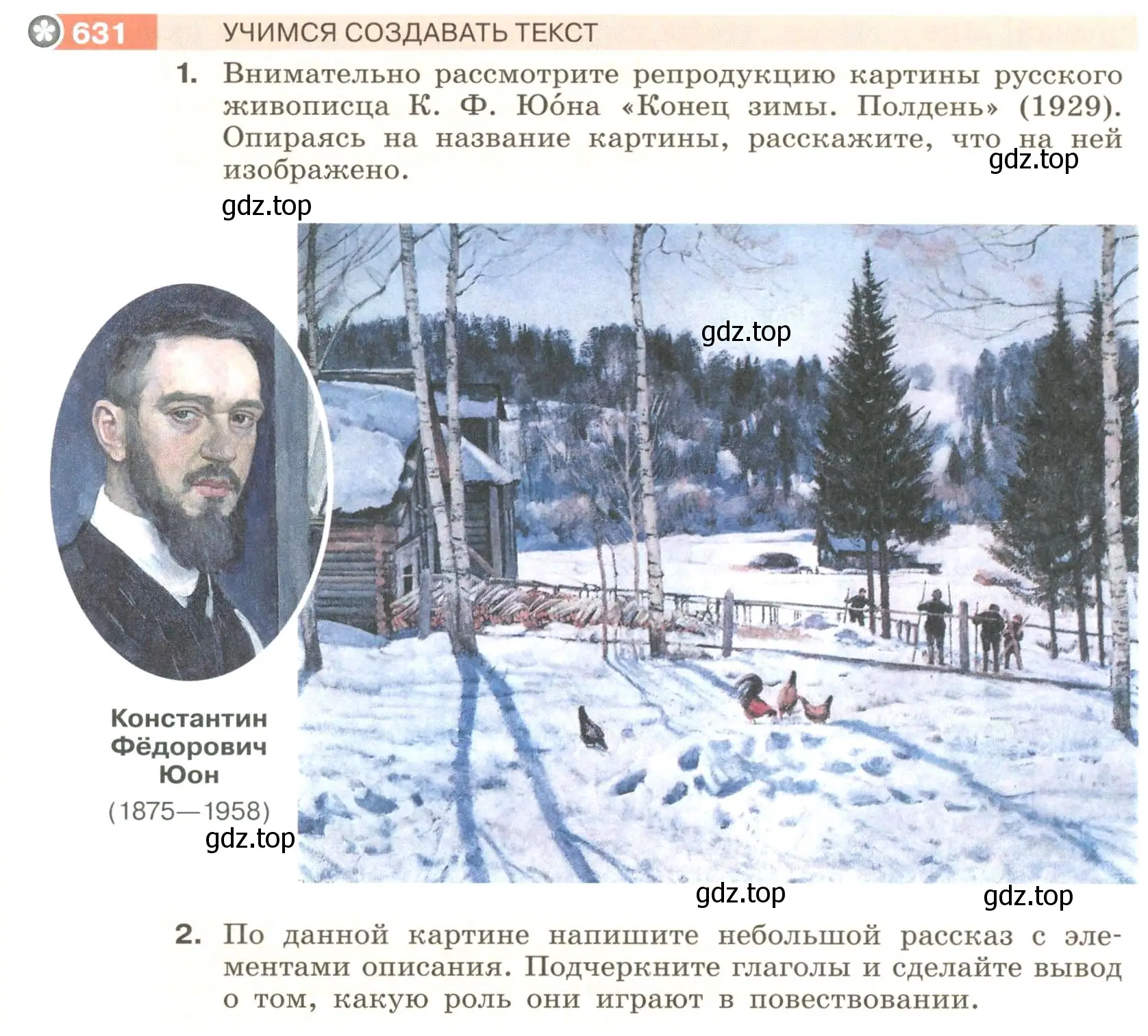 Условие номер 631 (страница 88) гдз по русскому языку 6 класс Разумовская, Львова, учебник 2 часть