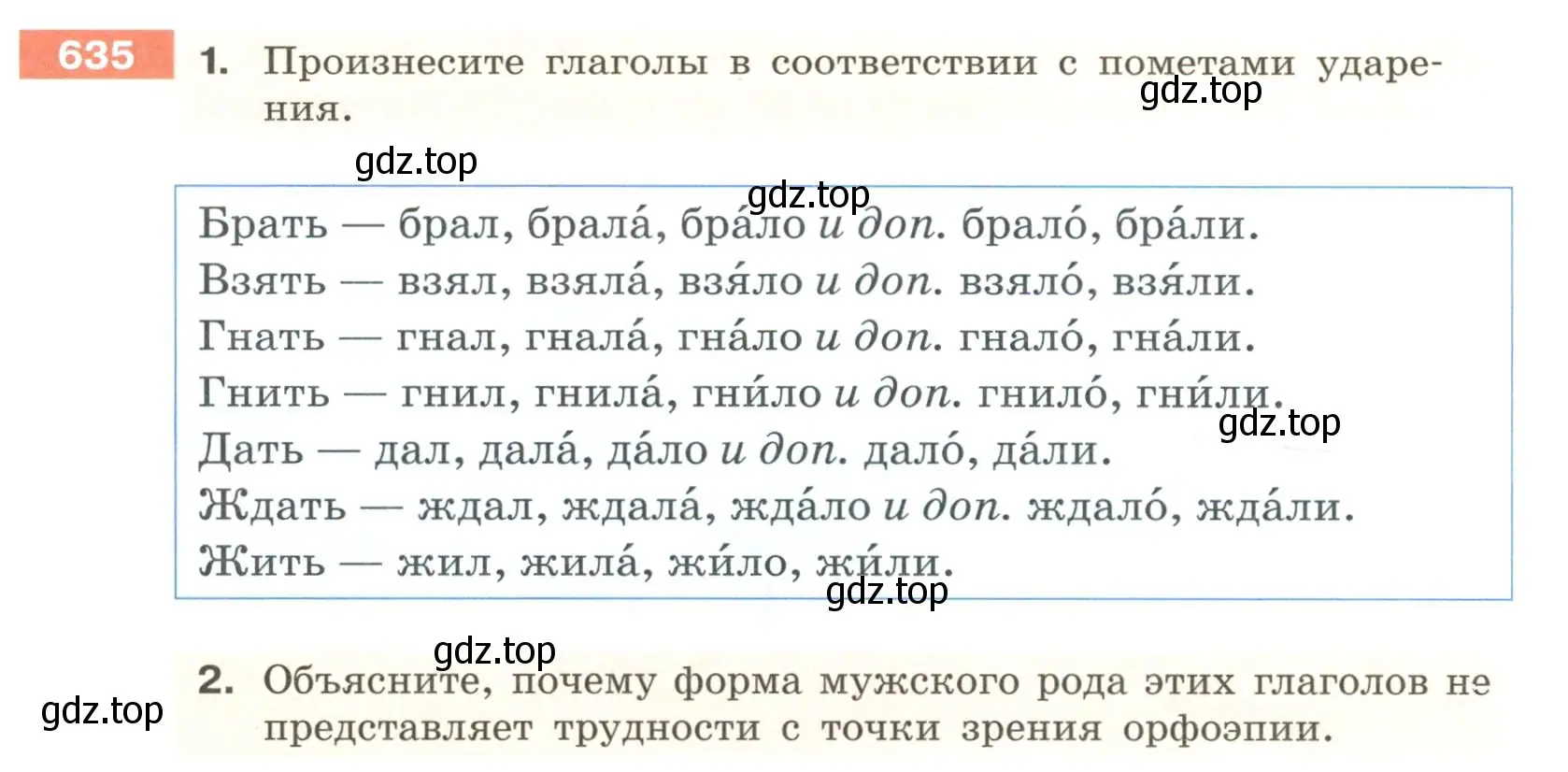 Условие номер 635 (страница 90) гдз по русскому языку 6 класс Разумовская, Львова, учебник 2 часть