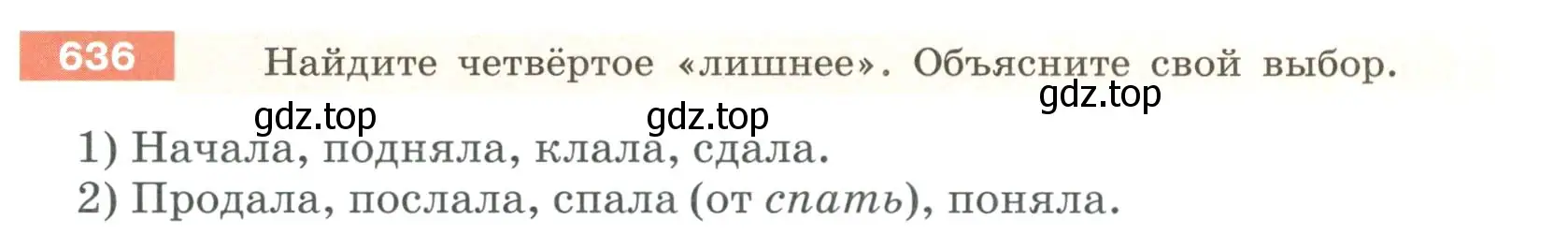 Условие номер 636 (страница 90) гдз по русскому языку 6 класс Разумовская, Львова, учебник 2 часть