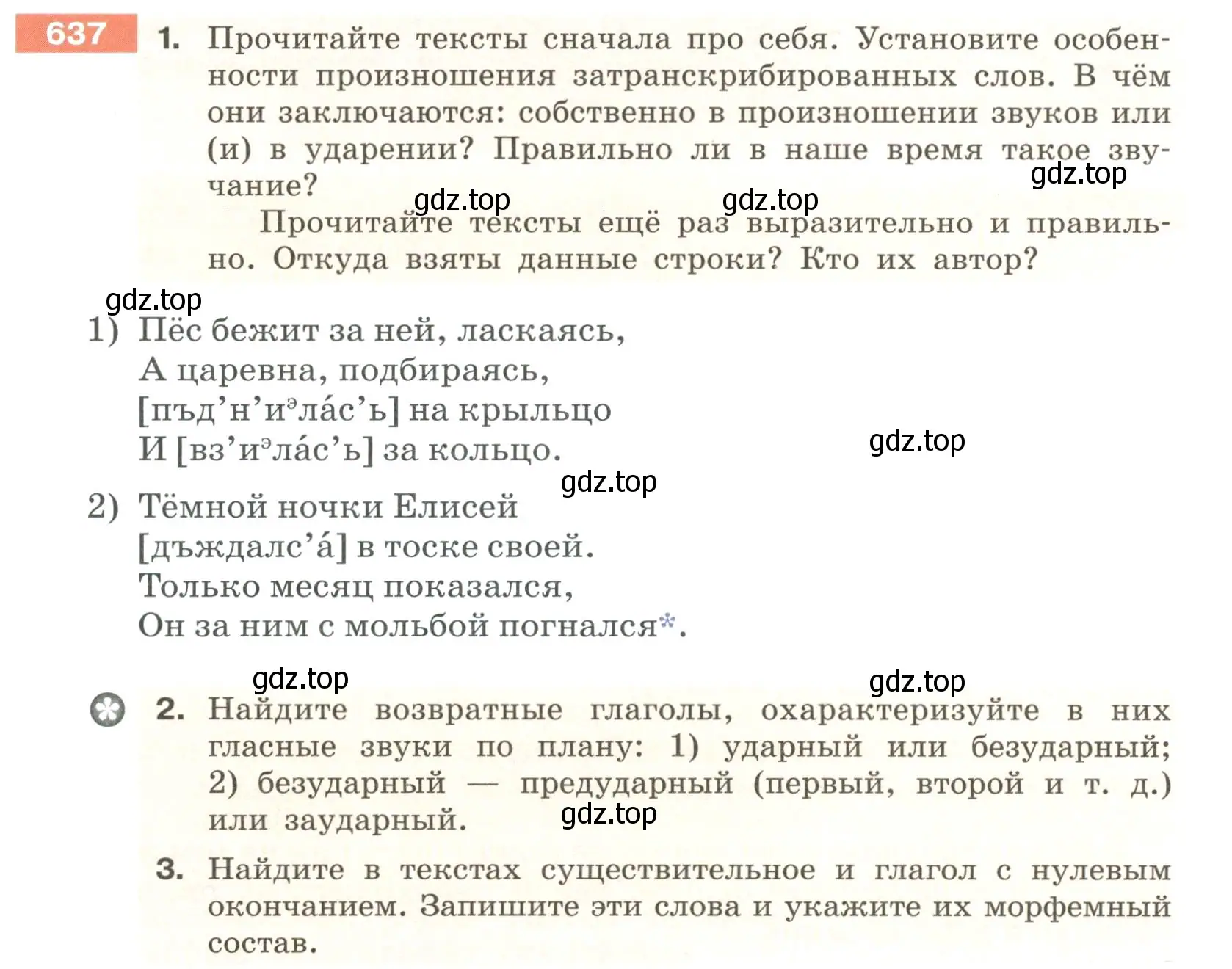 Условие номер 637 (страница 90) гдз по русскому языку 6 класс Разумовская, Львова, учебник 2 часть