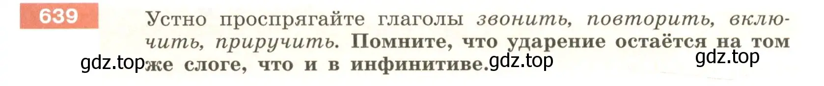 Условие номер 639 (страница 91) гдз по русскому языку 6 класс Разумовская, Львова, учебник 2 часть