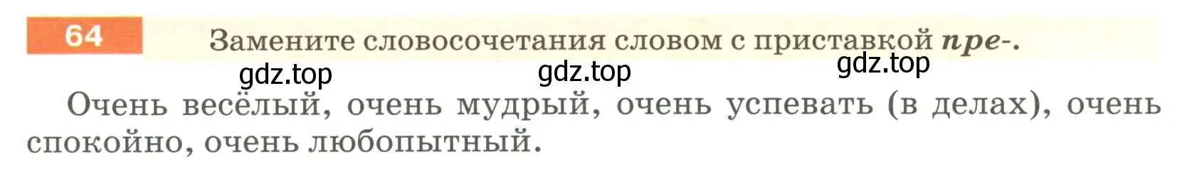 Условие номер 64 (страница 29) гдз по русскому языку 6 класс Разумовская, Львова, учебник 1 часть