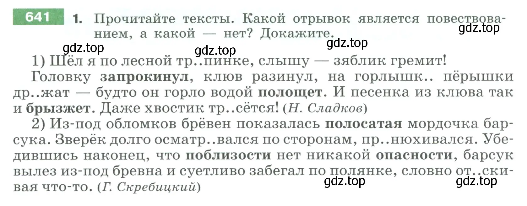 Условие номер 641 (страница 91) гдз по русскому языку 6 класс Разумовская, Львова, учебник 2 часть