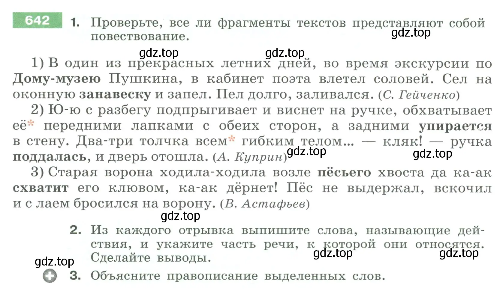 Условие номер 642 (страница 92) гдз по русскому языку 6 класс Разумовская, Львова, учебник 2 часть