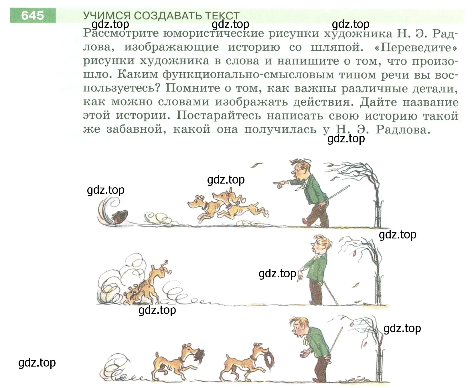 Условие номер 645 (страница 93) гдз по русскому языку 6 класс Разумовская, Львова, учебник 2 часть