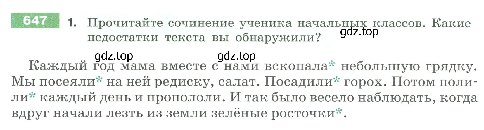 Условие номер 647 (страница 94) гдз по русскому языку 6 класс Разумовская, Львова, учебник 2 часть