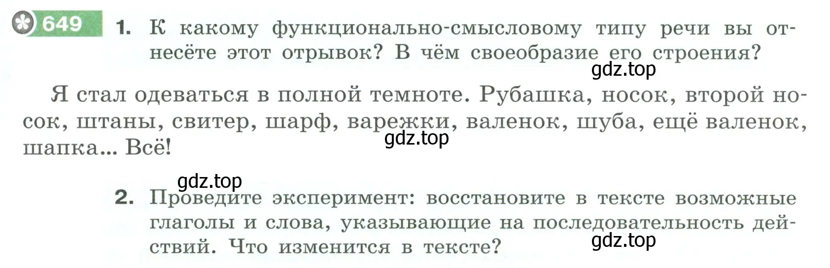 Условие номер 649 (страница 95) гдз по русскому языку 6 класс Разумовская, Львова, учебник 2 часть