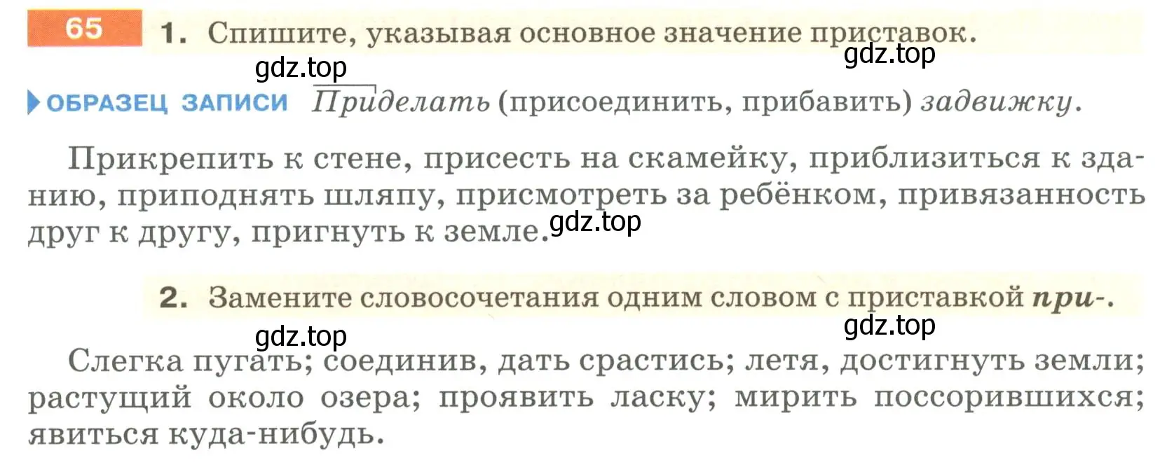 Условие номер 65 (страница 29) гдз по русскому языку 6 класс Разумовская, Львова, учебник 1 часть