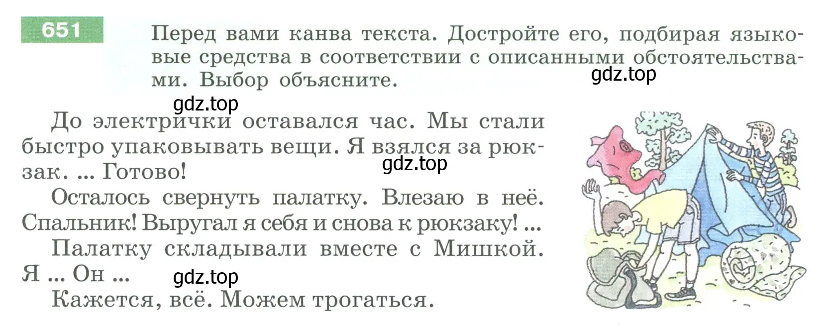 Условие номер 651 (страница 96) гдз по русскому языку 6 класс Разумовская, Львова, учебник 2 часть