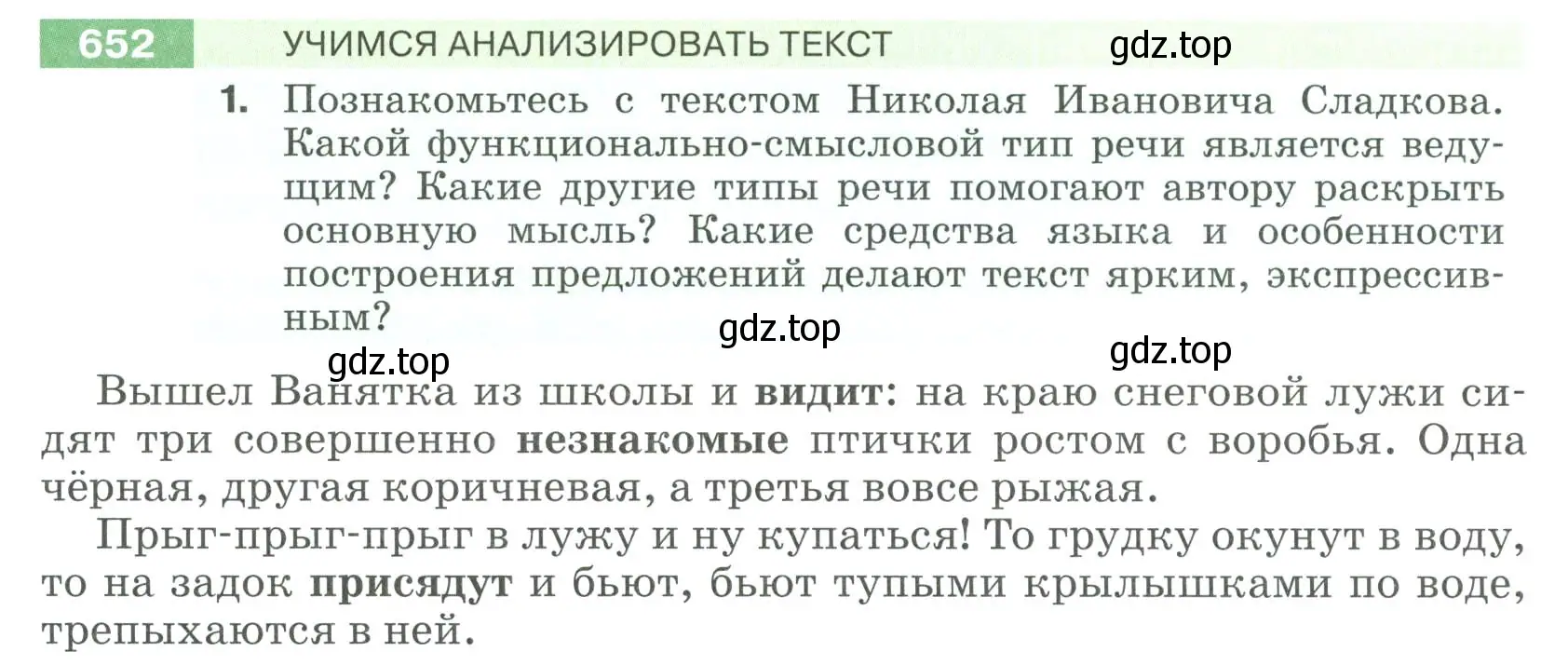 Условие номер 652 (страница 96) гдз по русскому языку 6 класс Разумовская, Львова, учебник 2 часть