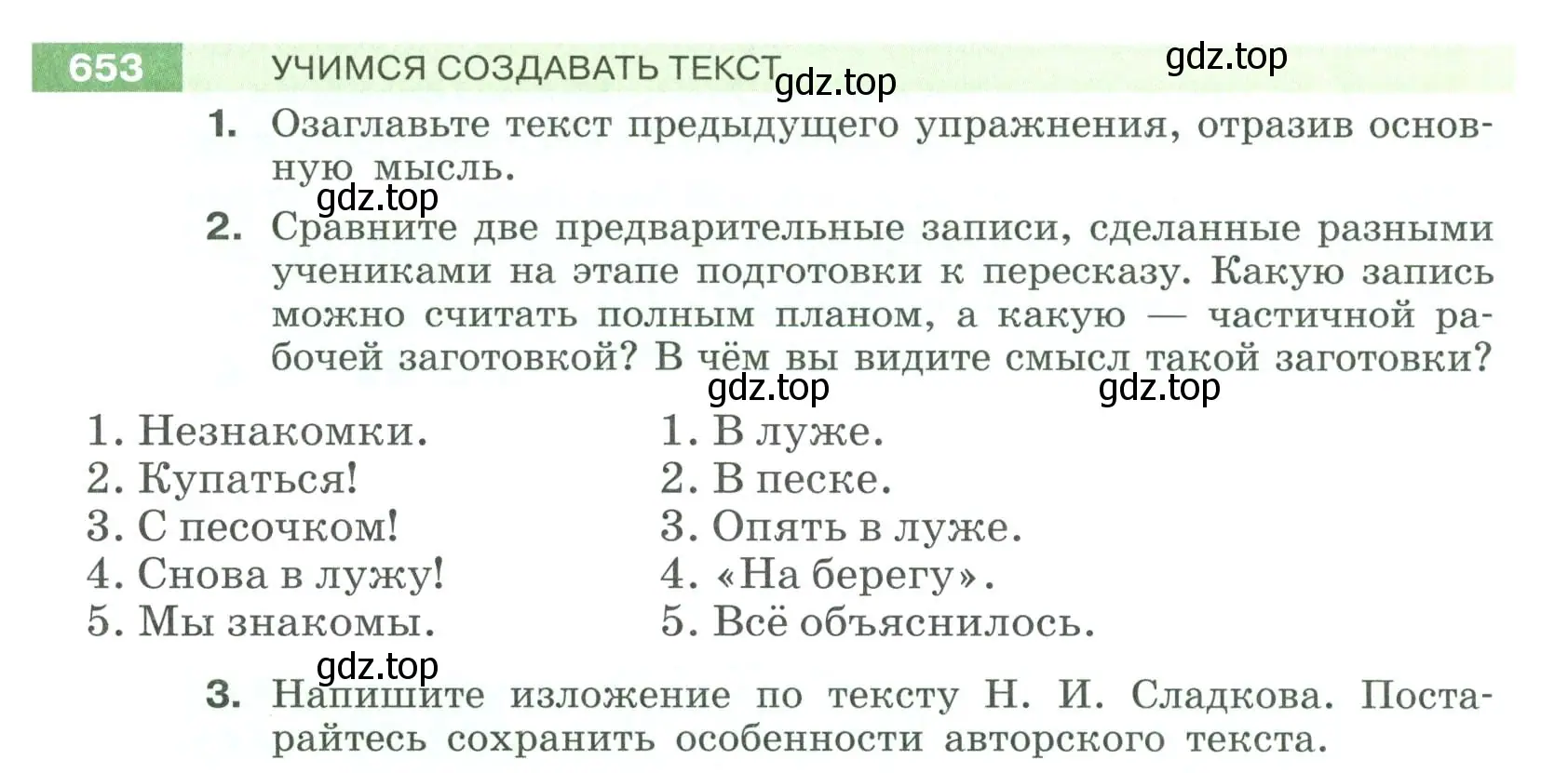 Условие номер 653 (страница 97) гдз по русскому языку 6 класс Разумовская, Львова, учебник 2 часть