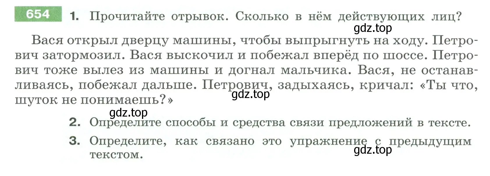 Условие номер 654 (страница 97) гдз по русскому языку 6 класс Разумовская, Львова, учебник 2 часть