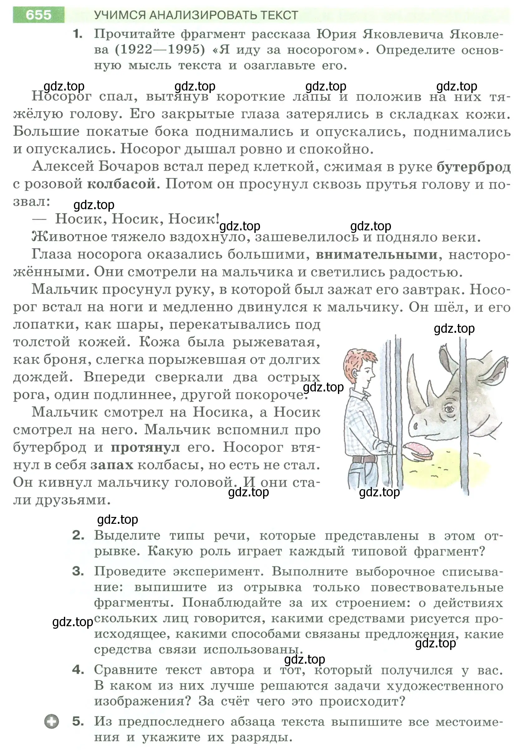 Условие номер 655 (страница 98) гдз по русскому языку 6 класс Разумовская, Львова, учебник 2 часть