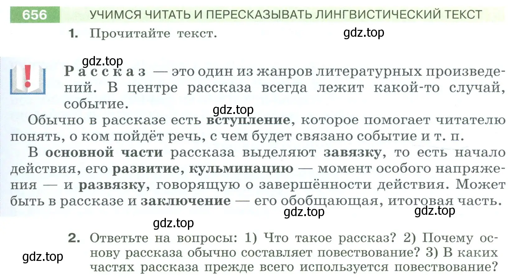 Условие номер 656 (страница 99) гдз по русскому языку 6 класс Разумовская, Львова, учебник 2 часть