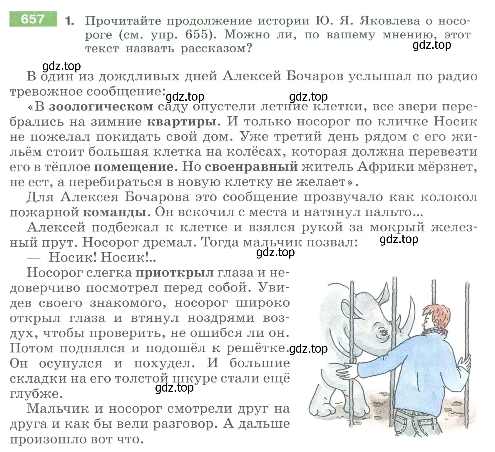 Условие номер 657 (страница 99) гдз по русскому языку 6 класс Разумовская, Львова, учебник 2 часть