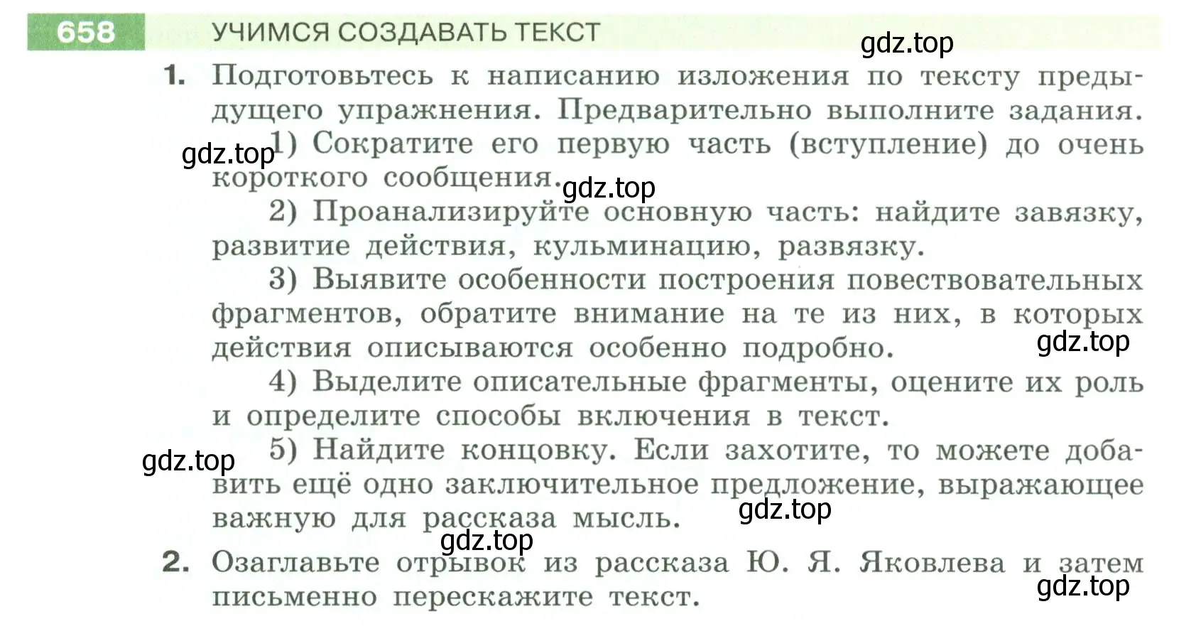 Условие номер 658 (страница 100) гдз по русскому языку 6 класс Разумовская, Львова, учебник 2 часть