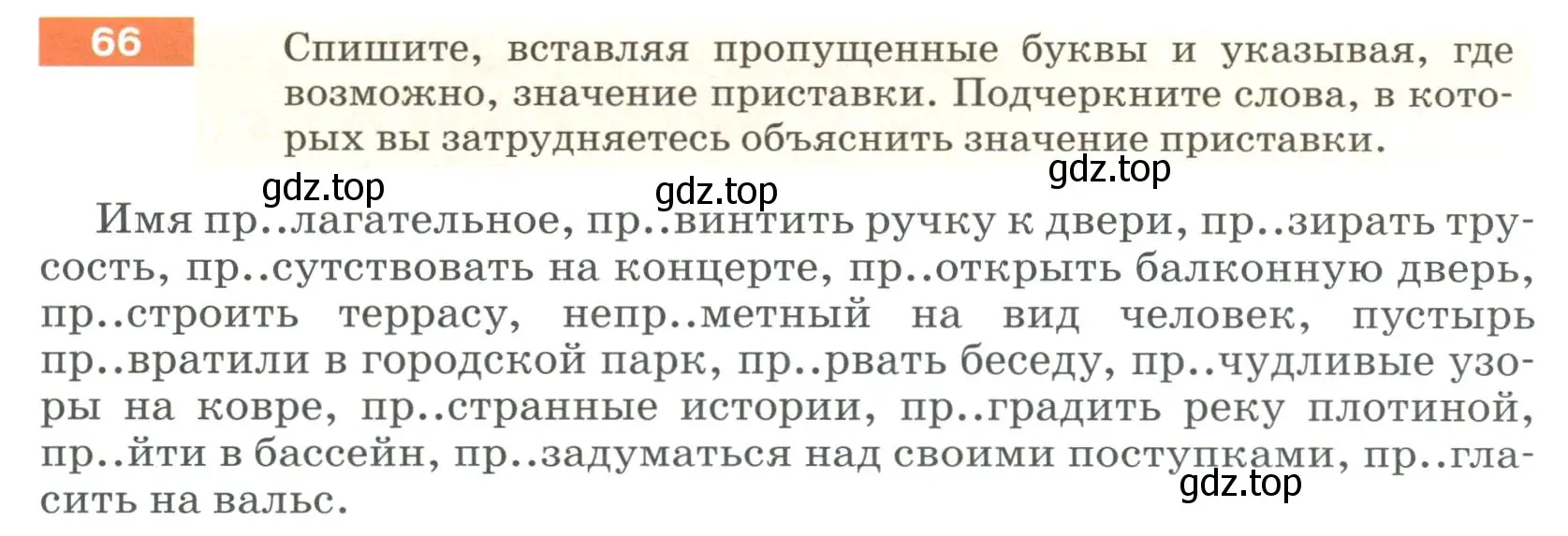 Условие номер 66 (страница 30) гдз по русскому языку 6 класс Разумовская, Львова, учебник 1 часть