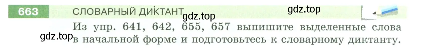 Условие номер 663 (страница 101) гдз по русскому языку 6 класс Разумовская, Львова, учебник 2 часть