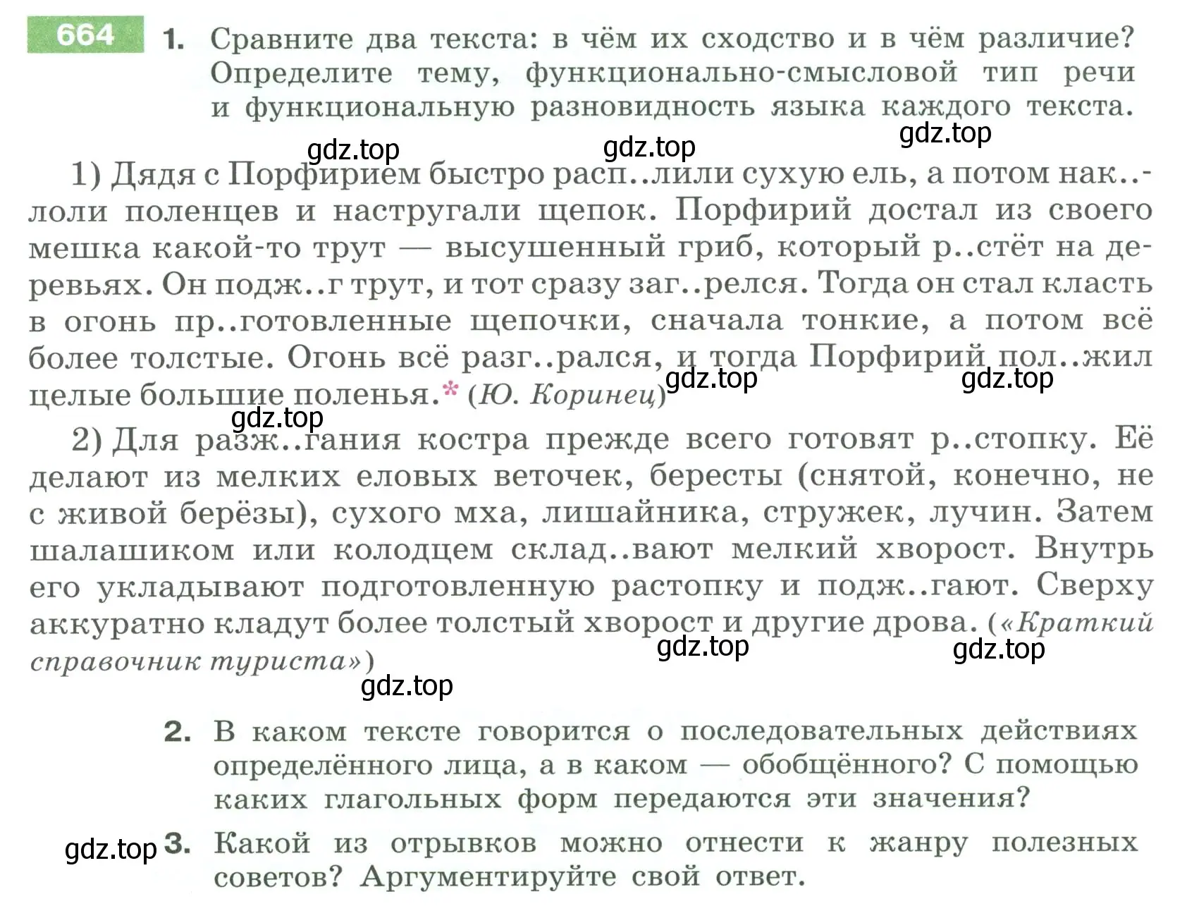 Условие номер 664 (страница 102) гдз по русскому языку 6 класс Разумовская, Львова, учебник 2 часть