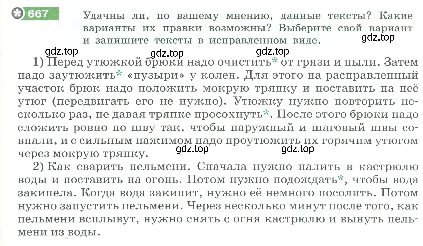 Условие номер 667 (страница 104) гдз по русскому языку 6 класс Разумовская, Львова, учебник 2 часть