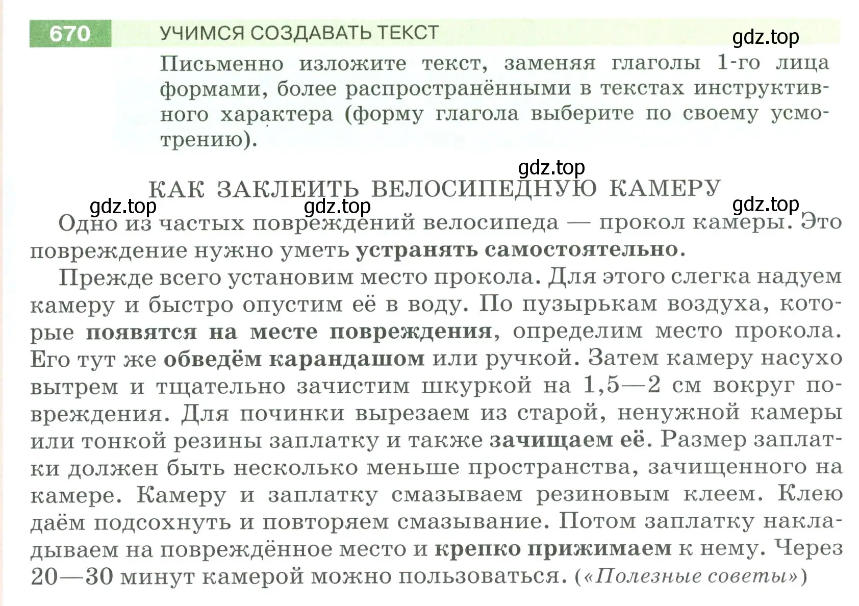 Условие номер 670 (страница 105) гдз по русскому языку 6 класс Разумовская, Львова, учебник 2 часть