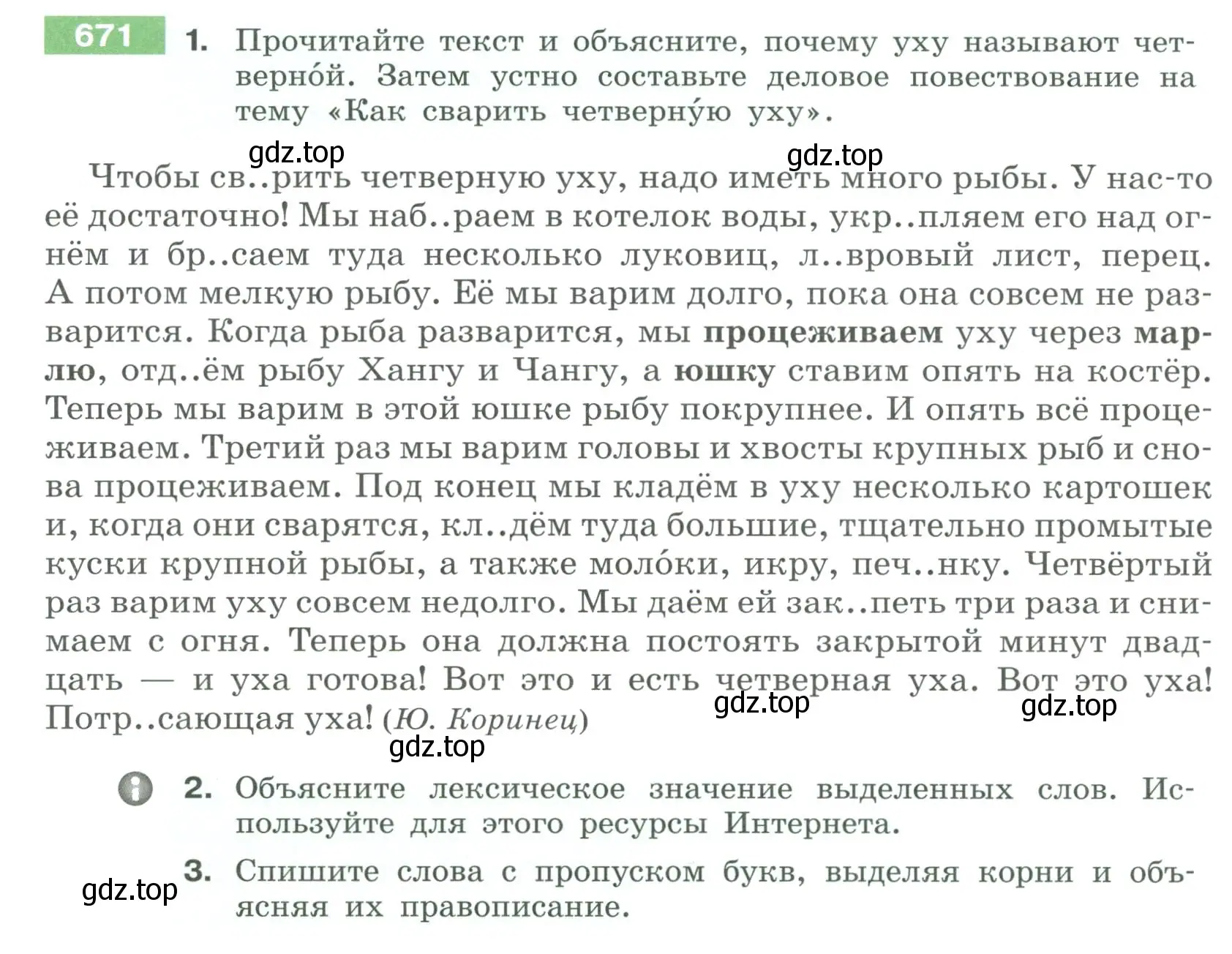 Условие номер 671 (страница 106) гдз по русскому языку 6 класс Разумовская, Львова, учебник 2 часть